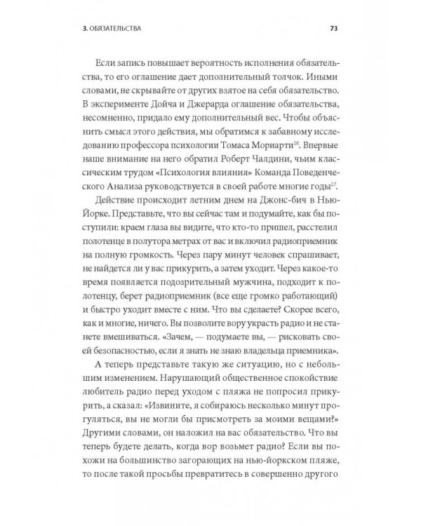 Начинай с малого. Научно доказанная система достижения больших целей