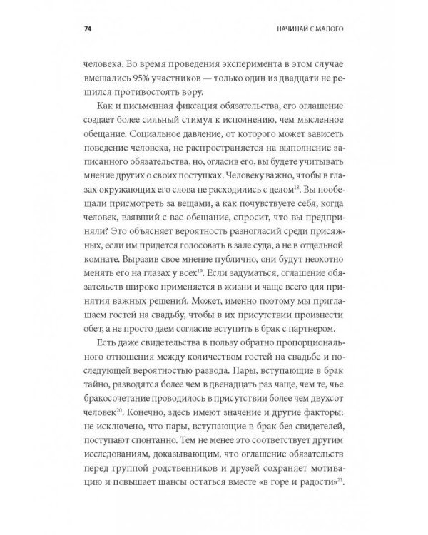 Начинай с малого. Научно доказанная система достижения больших целей