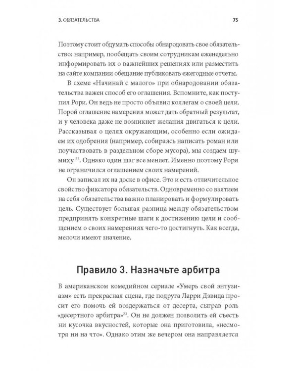 Начинай с малого. Научно доказанная система достижения больших целей