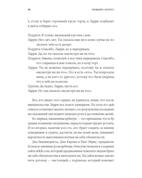 Начинай с малого. Научно доказанная система достижения больших целей