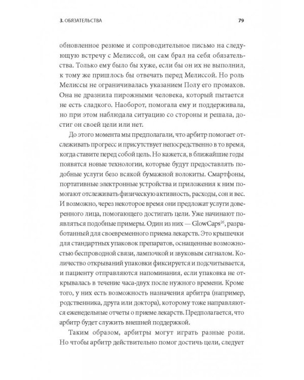 Начинай с малого. Научно доказанная система достижения больших целей