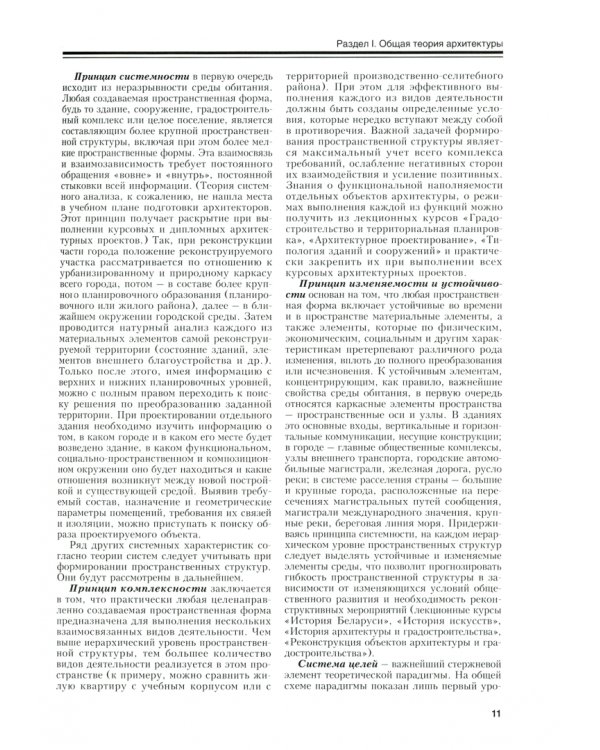 Теоретические основы архитектуры. Учебное пособие