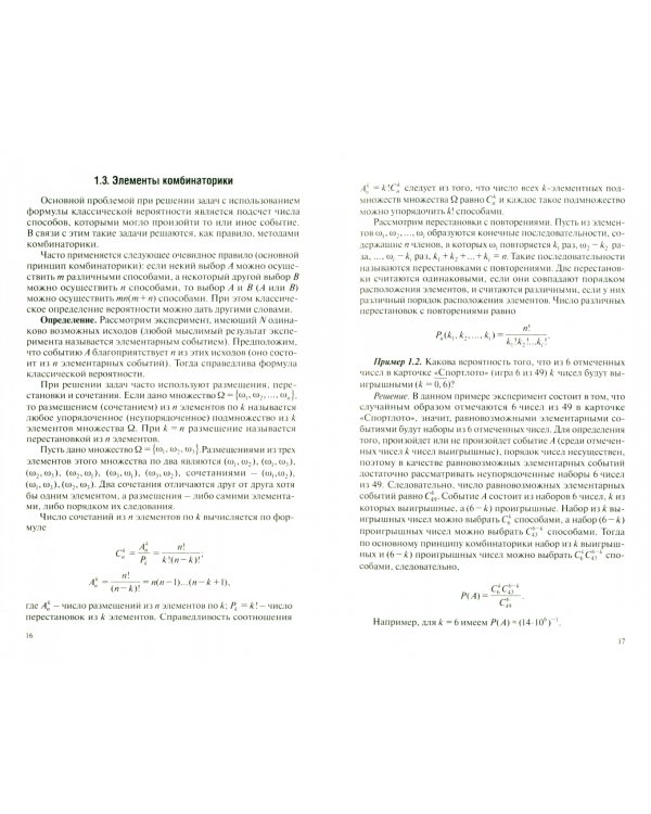 Теория вероятности и математическая статистика. Учебник