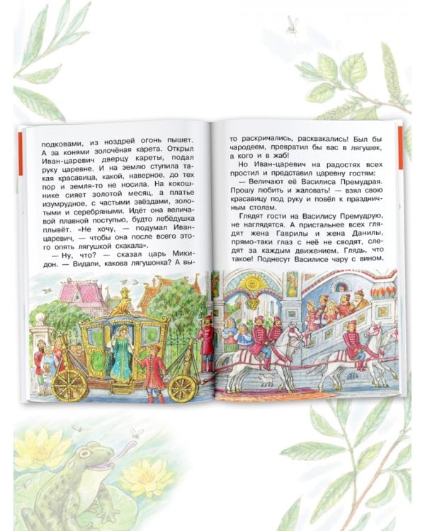 Царевна-лягушка