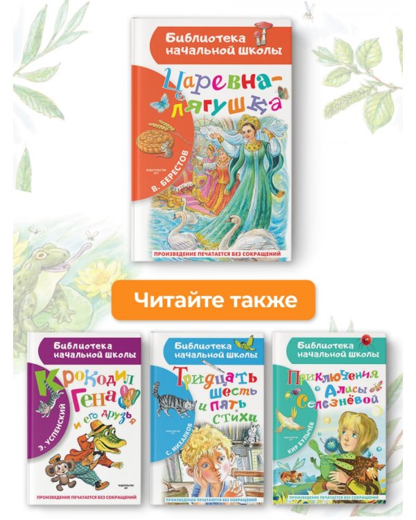 Царевна-лягушка