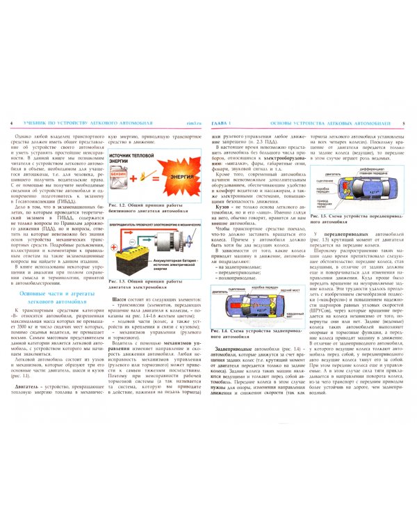 Учебник по устройству легкового автомобиля