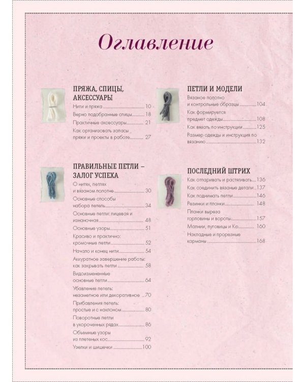 Вязание на спицах. Большая иллюстрированная энциклопедия