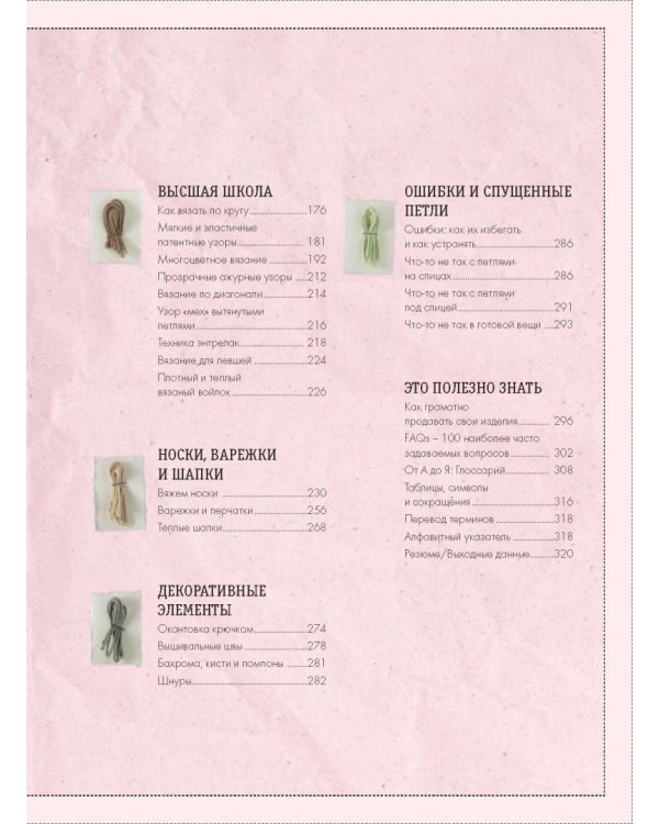 Вязание на спицах. Большая иллюстрированная энциклопедия