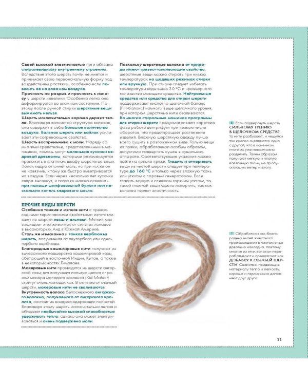 Вязание на спицах. Большая иллюстрированная энциклопедия