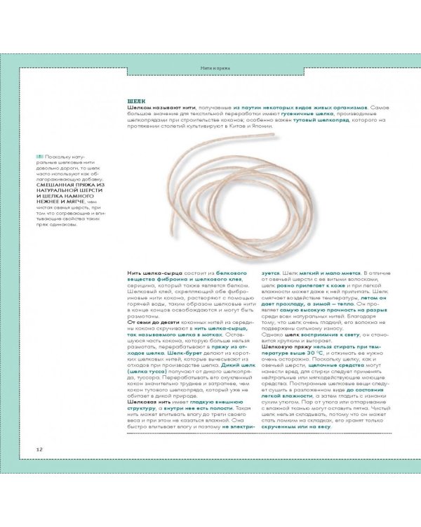 Вязание на спицах. Большая иллюстрированная энциклопедия