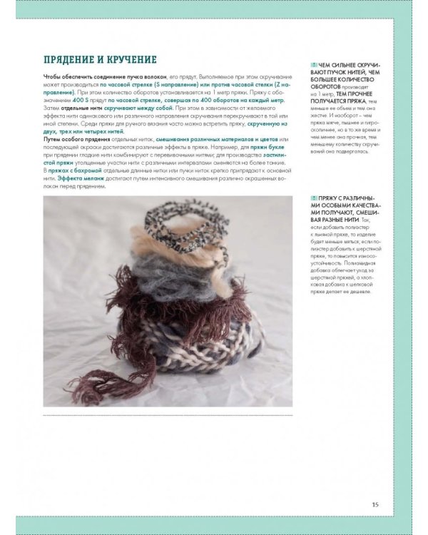 Вязание на спицах. Большая иллюстрированная энциклопедия