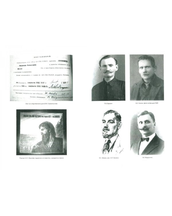 Лидеры Смуты. 1918-1922 гг. Биографические материалы