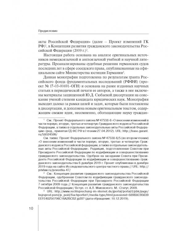 Ограничения права собственности на земельные участки в интересах соседей (соседское право)
