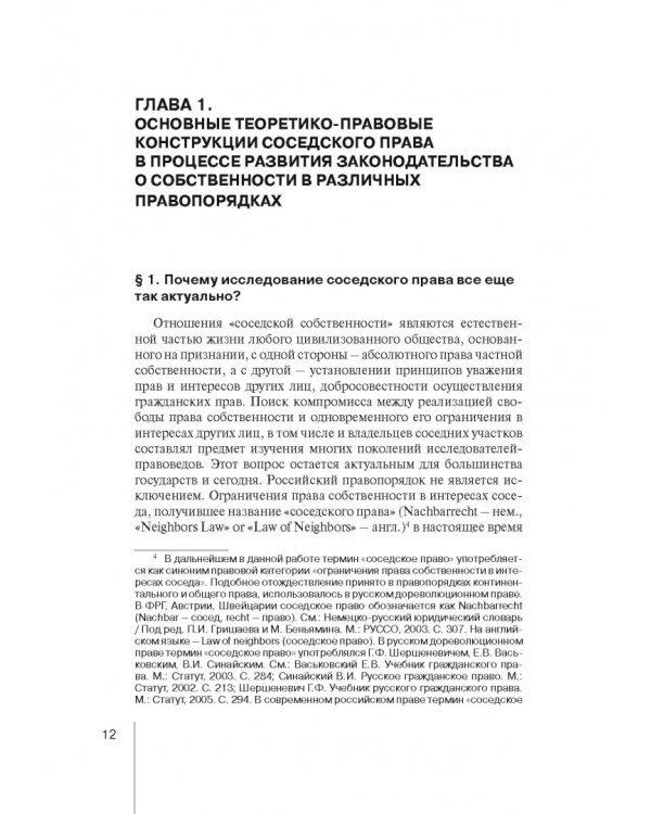 Ограничения права собственности на земельные участки в интересах соседей (соседское право)