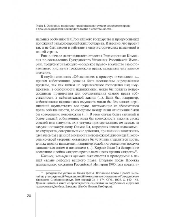 Ограничения права собственности на земельные участки в интересах соседей (соседское право)