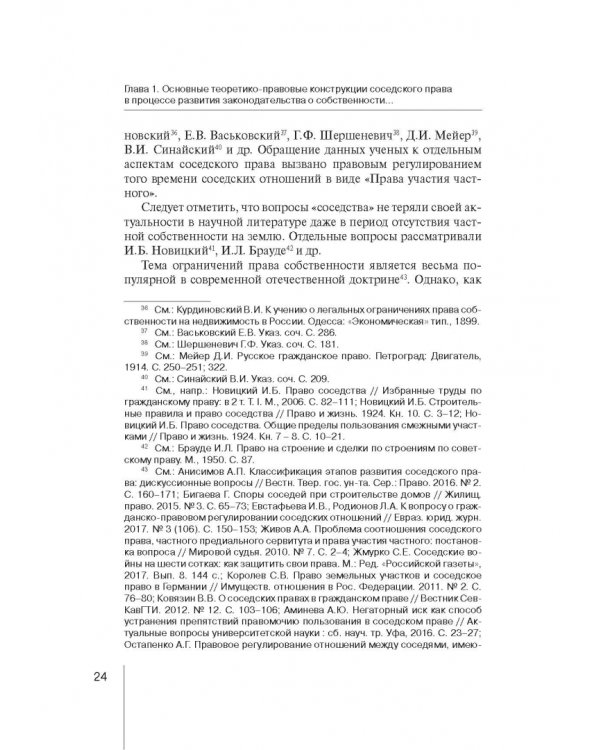Ограничения права собственности на земельные участки в интересах соседей (соседское право)