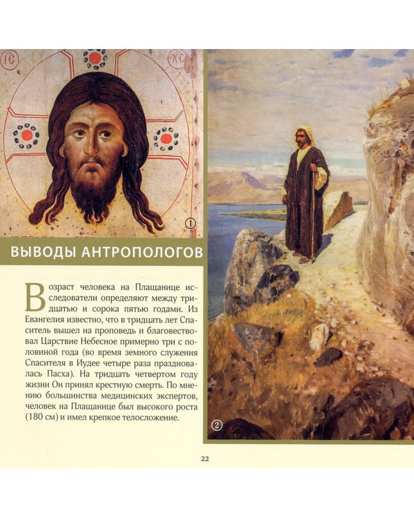 Туринская Плащаница. Свидетельства евангелистов