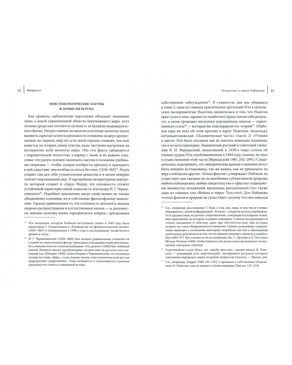 Перо и скальпель. Творчество Набокова и миры науки