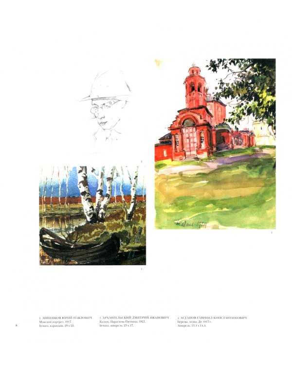 Пара-графика. Личные собрания акварели и рисунка коллекционеров г. Казани. В 2 книгах