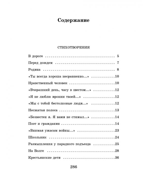 Кому на Руси жить хорошо. Стихотворения и поэмы