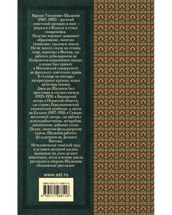 Колымские рассказы