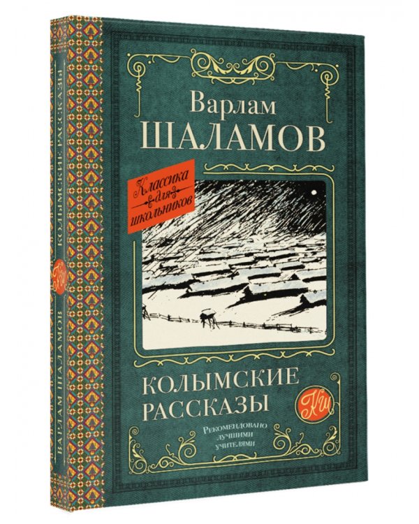 Колымские рассказы