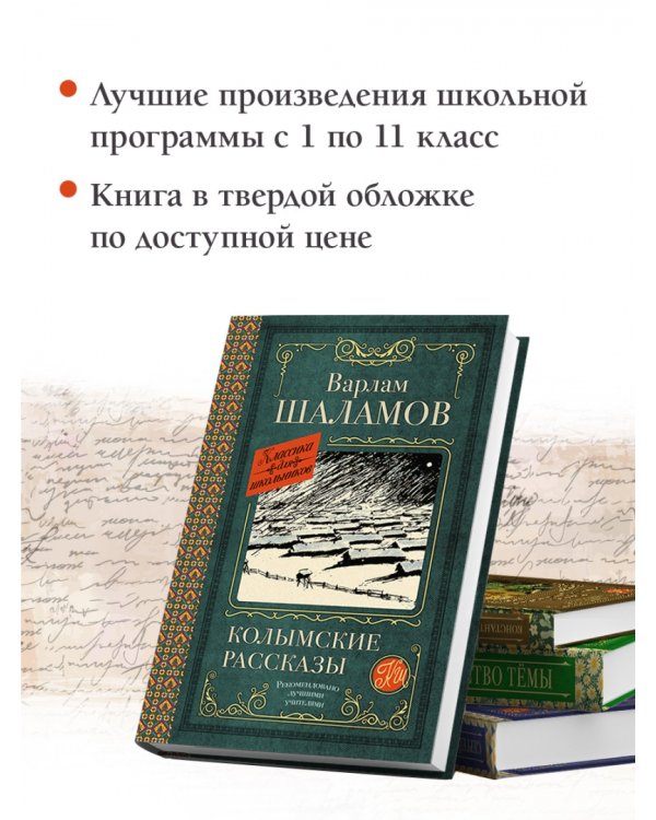 Колымские рассказы