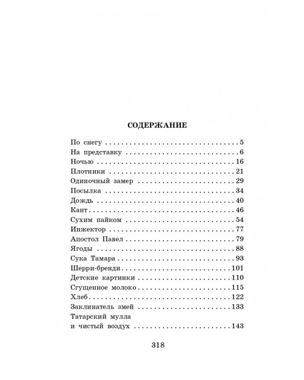 Колымские рассказы