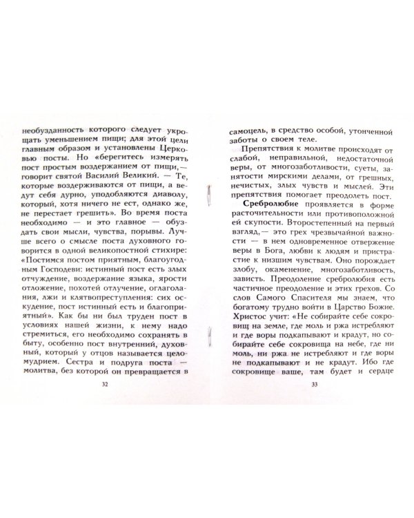 О чем говорить на исповеди священнику