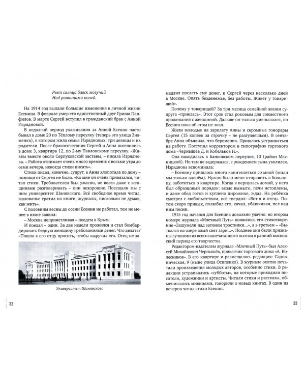 Есенин, его жены и одалиски