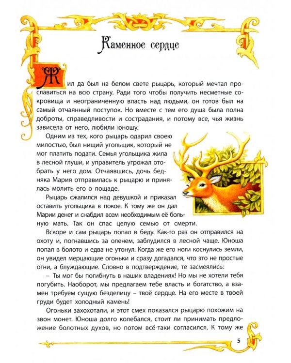 Сказки о рыцарях