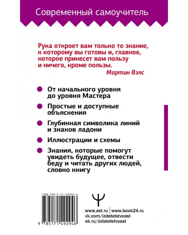 Хиромантия для всех. Понятный самоучитель