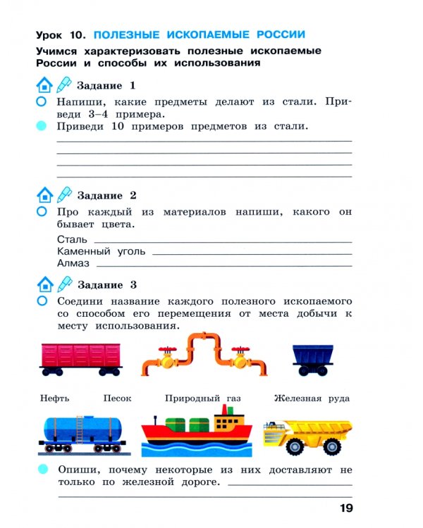Окружающий мир. 4 класс. Рабочая тетрадь. Часть 1