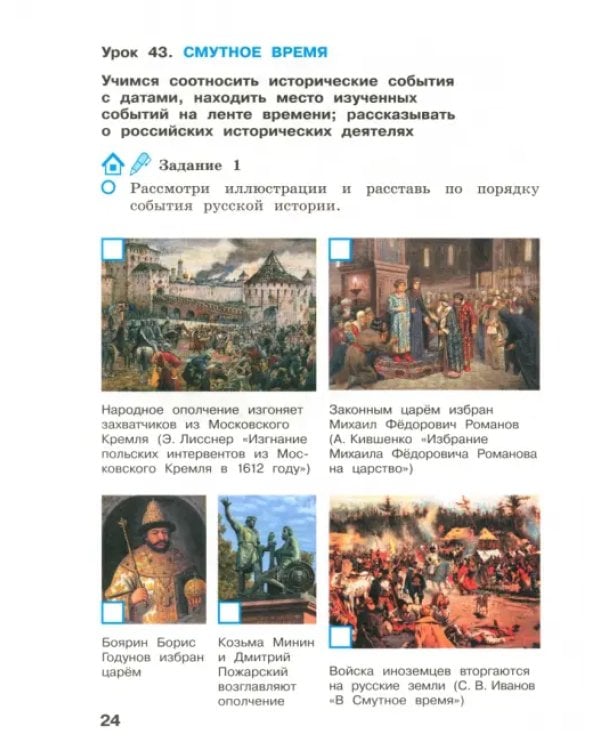 Окружающий мир. 4 класс. Рабочая тетрадь. Часть 2