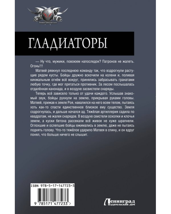 Гладиаторы