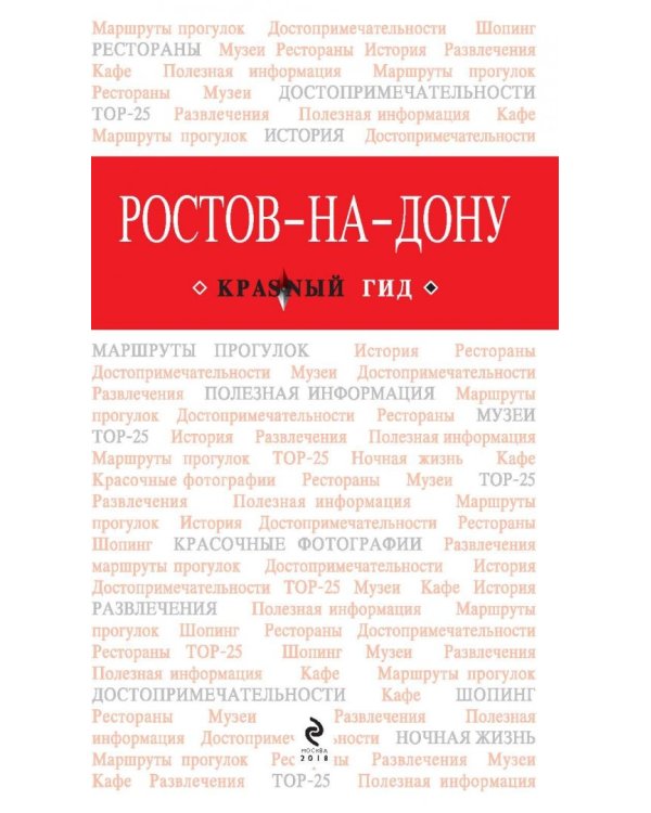 Ростов-на-Дону