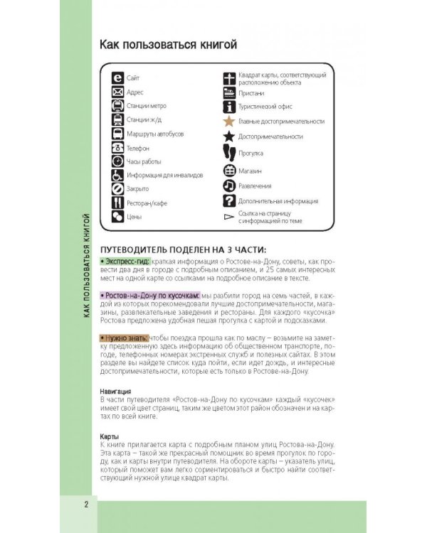 Ростов-на-Дону