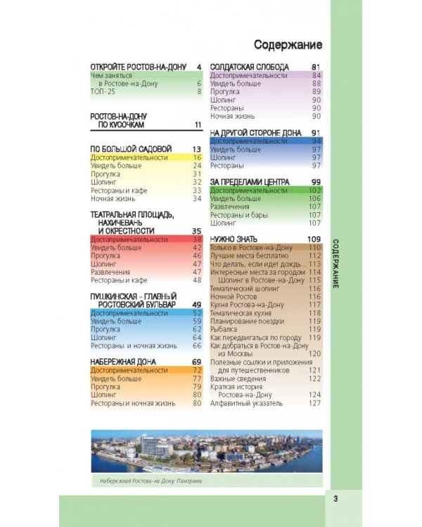 Ростов-на-Дону