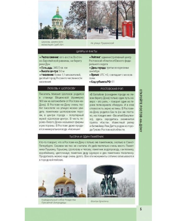 Ростов-на-Дону