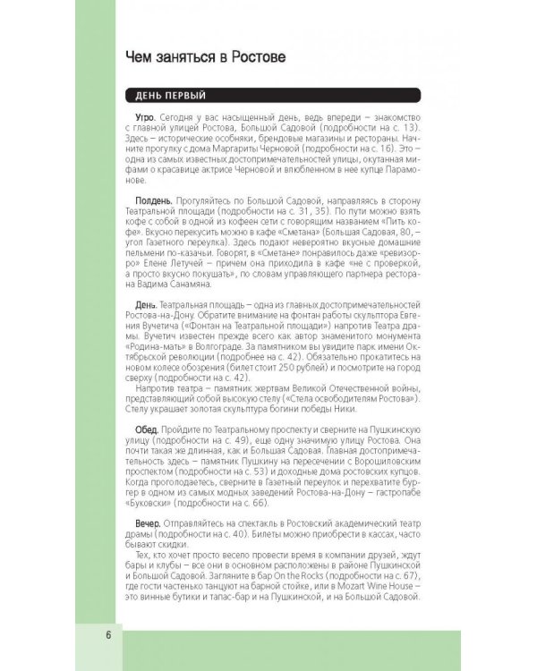 Ростов-на-Дону