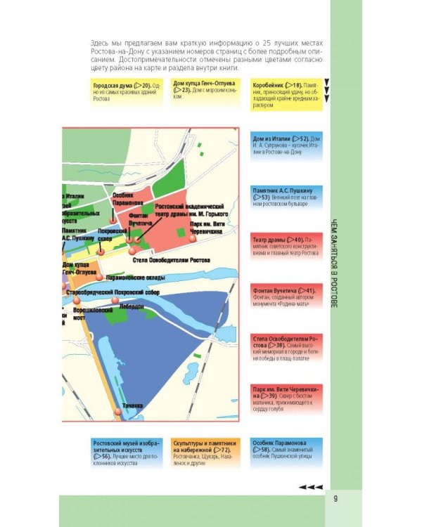 Ростов-на-Дону