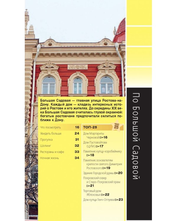 Ростов-на-Дону