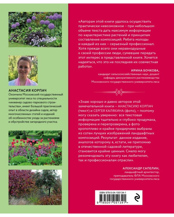 Цветники: 85 лучших композиций