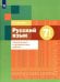 Русский язык. 7 класс. Контрольные и проверочные работы