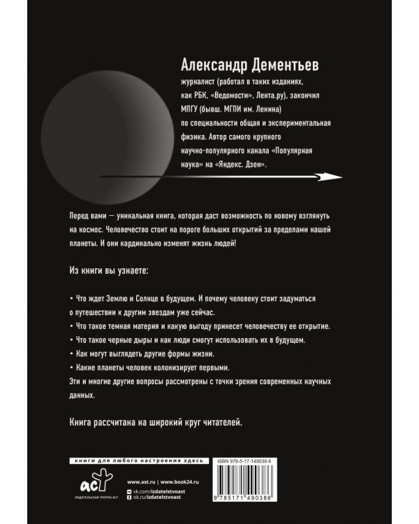 Популярная астрофизика. Философия космоса и пятое измерение