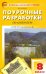 Литература. 8 класс. Поурочные разработки к УМК В. Я. Коровиной и др.