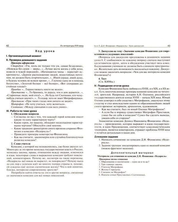 Литература. 8 класс. Поурочные разработки к УМК В. Я. Коровиной и др.