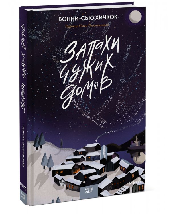 Запахи чужих домов