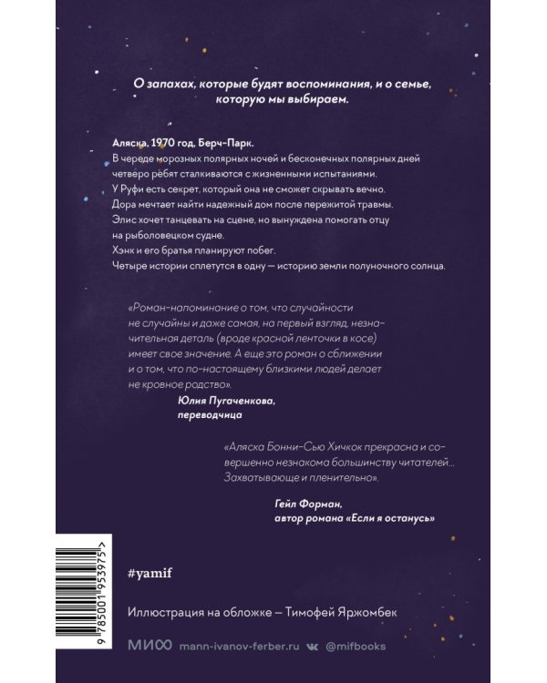 Запахи чужих домов