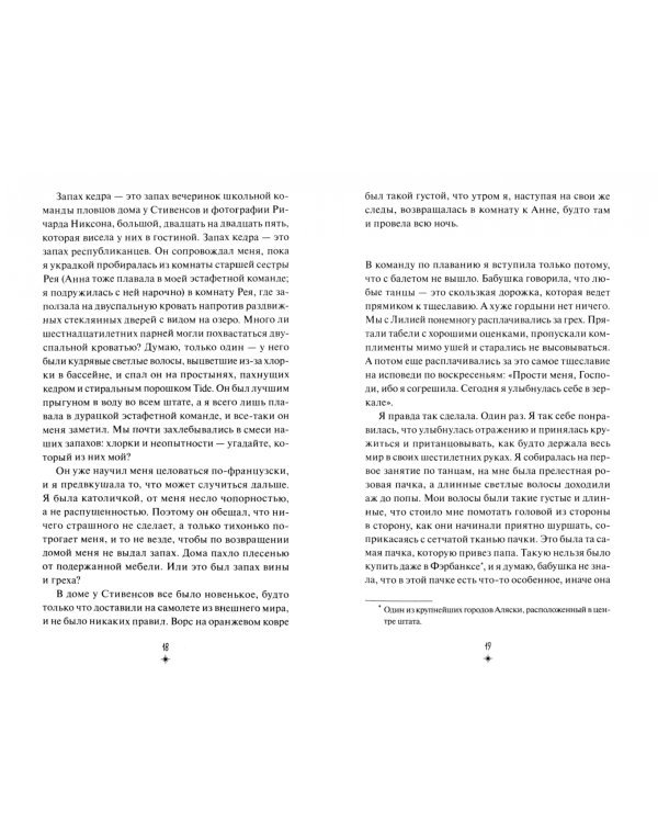 Запахи чужих домов